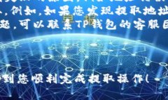 要将PIG币从TP钱包（TP Wa