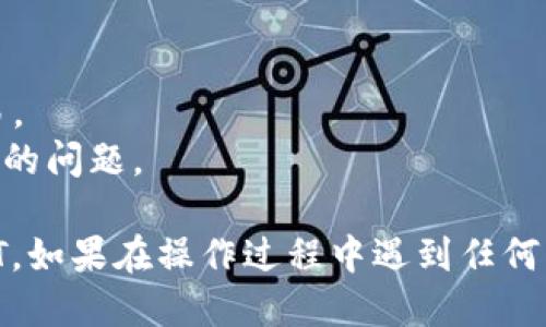 要将TPWallet中的USDT转换为HT（Huobi Token），您可以按照以下步骤操作：

### 步骤 1: 打开TPWallet并登录
首先，您需要打开TPWallet应用并登录到您的账户。如果您没有账户，请先注册并确保您的钱包已经正确设置。

### 步骤 2: 查找USDT资产
在TPWallet主界面，您可以看到您的各种资产。找到USDT，并点击查看其详细信息。

### 步骤 3: 找到兑换或交易功能
在USDT的详细页面中，通常会有