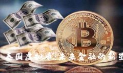  泰国虚拟币：未来金融的