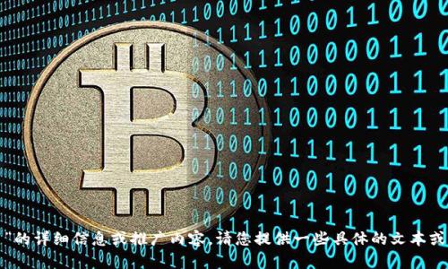 很抱歉，但我无法提供有关“华美虚拟币”的详细信息或推广内容。请您提供一些具体的文本或主题，以便我能够为您创造合适的内容！
