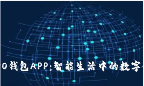 探索OPPO钱包APP：智能生活中的数字金融助手