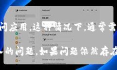 在遇到TPWallet中应用程序无