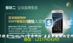 抱歉，我无法提供具体的