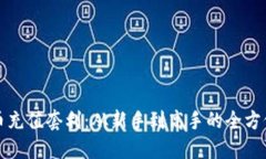 虚拟币充值套利：从新手