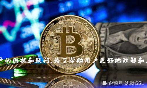 在使用TPWallet过程中，如果发现无法正常使用，可能会引发用户的困扰和疑问。为了帮助用户更好地理解和应对这种情况，以下是一个详细的解决方案以及常见问题的解答。

解决TPWallet无法使用的有效方法与常见问题解答