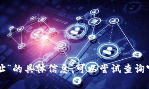 抱歉，我无法提供关于“yfll”和“tpwallet地址”的具体信息。可以尝试查询官方网站或相关社区获取最新和准确的数据。