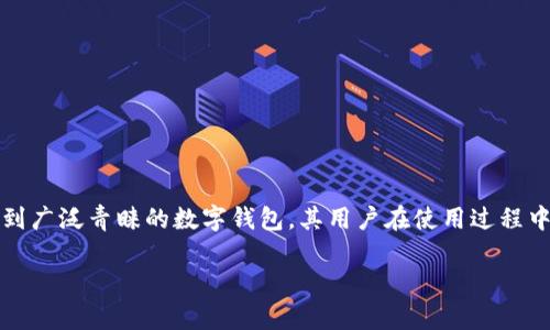 在当前互联网环境下，数字资产安全问题引起了越来越多人的关注，尤其是针对钱包系统的安全性。TPWallet作为一款受到广泛青睐的数字钱包，其用户在使用过程中可能会遇到一些诈骗问题。本文将围绕“TPWallet被骗能找回吗”这一问题做详细分析，并探讨如何预防和应对诈骗事件。

TPWallet遭遇诈骗后，能否成功追讨您的资产？