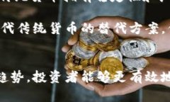   虚拟币：未来的财富之路