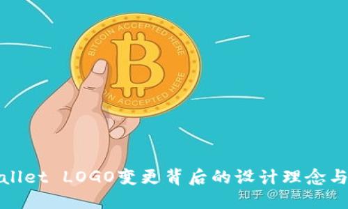 TPWallet LOGO变更背后的设计理念与影响