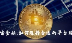探索元宇宙金融：如何选