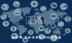 盒币网：虚拟币新时代的