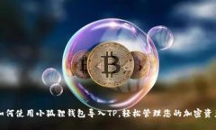 如何使用小狐狸钱包导入
