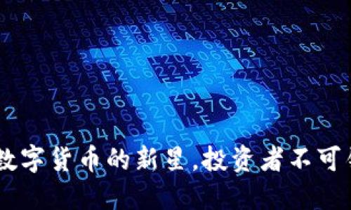 猴币：未来数字货币的新星，投资者不可错过的机会