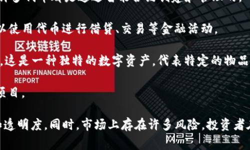 个人发的虚拟币通常被称为