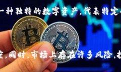 个人发的虚拟币通常被称