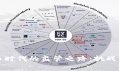 虚拟币时代的监管之路：