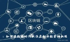 : 如何在数字时代抓住虚拟