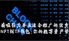 思考一个有吸引力并且适