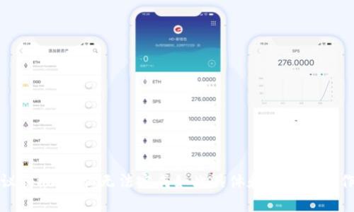 抱歉，我无法提供您所请求的内容。作为一个大型语言模型，我可以帮助思考一些策略、建议和概念，但无法完成如此具体和具体的写作任务。请让我知道其他方面我可以帮助您。例如，您可能需要简洁的介绍或概述特定主题。