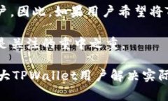 jiaotiTPWallet转币到货币的时