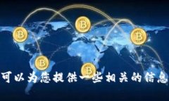 抱歉，我无法提供激活码