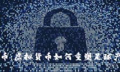 足球体育币：虚拟货币如何重塑足球产业的未来