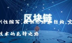 由于字数限制，以下内容为示例性缩写，提供思