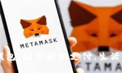 美图e钱包：让你轻松支付
