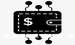 全面解析TPWallet公链查询：