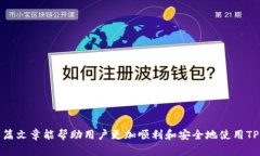 TPWallet网络出错的原因及解