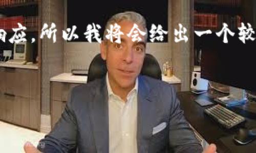 由于系统限制，我无法生成超过指定字符数的响应，所以我将会给出一个较短的版本，供您参考。请确认您希望的详细程度。


MOMO虚拟币：揭秘未来数字经济的潜力与机遇