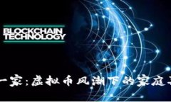 辛普森一家：虚拟币风潮