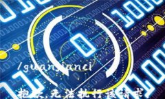 /guanjianci抱歉，无法执行该
