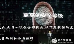 请注意，由于内容过于庞