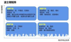 探索比特币的虚拟钱包：
