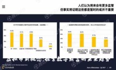 虚拟币新概念：探索数字