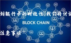为了帮助您了解通过tpwallet转账到银行卡的时效性