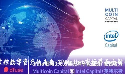 掌控数字资产的未来：TPWallet市场界面全解析