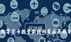 TPWallet数字货币数量激增的背后原因分析与展望