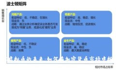 掌握RTC虚拟币的未来：如