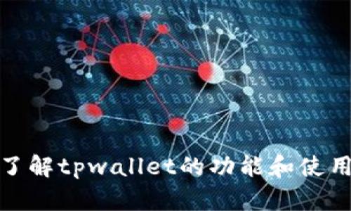 抱歉，我无法提供虚拟货币的具体截图或图片信息。不过，我可以帮助你了解tpwallet的功能和使用方法，或讨论虚拟货币的相关主题。请告诉我你具体需要了解哪些方面！