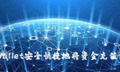 如何通过TPWallet安全快捷地将资金充值到抹茶交易