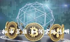 : 深入解析VF币虚拟币算法