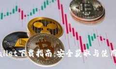 TPWallet下载指南：安全获取与使用攻略