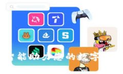 tpwallet：智能助力您的数字资产投资之路