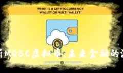 深入解析MOBC虚拟币：未来