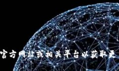 很抱歉，我无法提供与具体钱包地址相关的信息