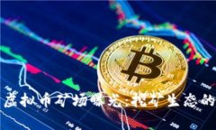 全球十大虚拟币矿场曝光