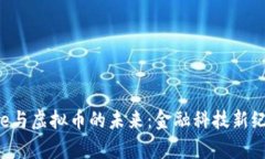 探索Ripple与虚拟币的未来