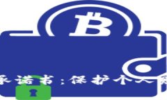 拒绝参加虚拟币挖矿承诺